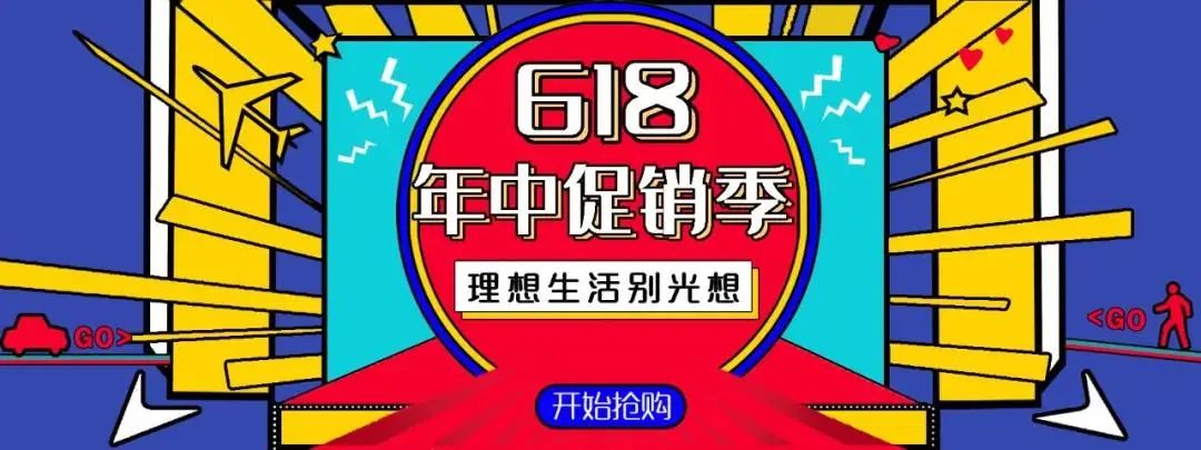 6.18創(chuàng)意海報(bào)設(shè)計(jì)大賽一等獎(jiǎng) 19電商2班吳夢(mèng)星.jpg 圖片